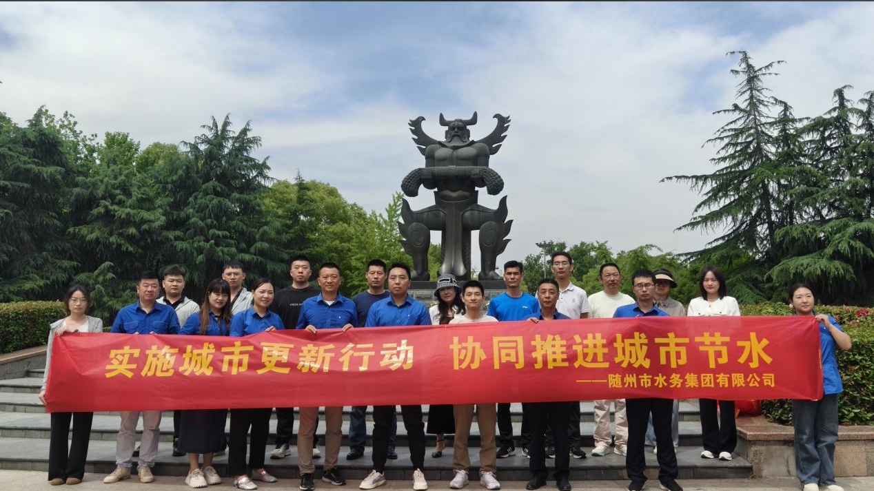 隨州多部門(mén)聯(lián)動(dòng)開(kāi)展節(jié)水宣傳周活動(dòng) ——以點(diǎn)滴行動(dòng)，筑碧水家園